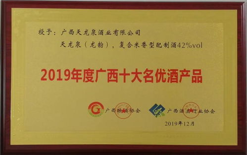 自治區(qū)召開振興桂酒發(fā)展大會(huì) 龍韻摘獲廣西十大名優(yōu)酒產(chǎn)品